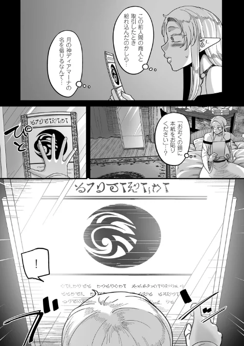 〈エロ漫画〉限界熟女エルフ専用！ 男娼デリバリーサービス！！【電子特装版】|作者：山本善々 試し読みサンプル 13ページ目