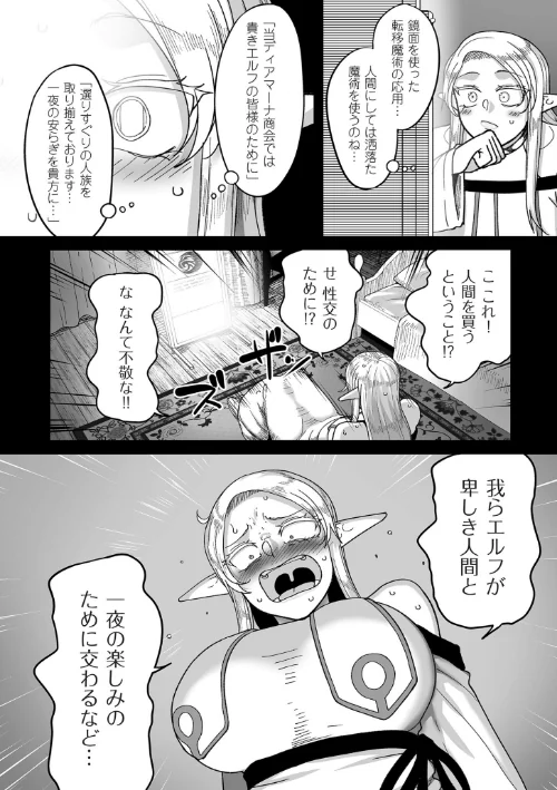 〈エロ漫画〉限界熟女エルフ専用！ 男娼デリバリーサービス！！【電子特装版】|作者：山本善々 試し読みサンプル 14ページ目