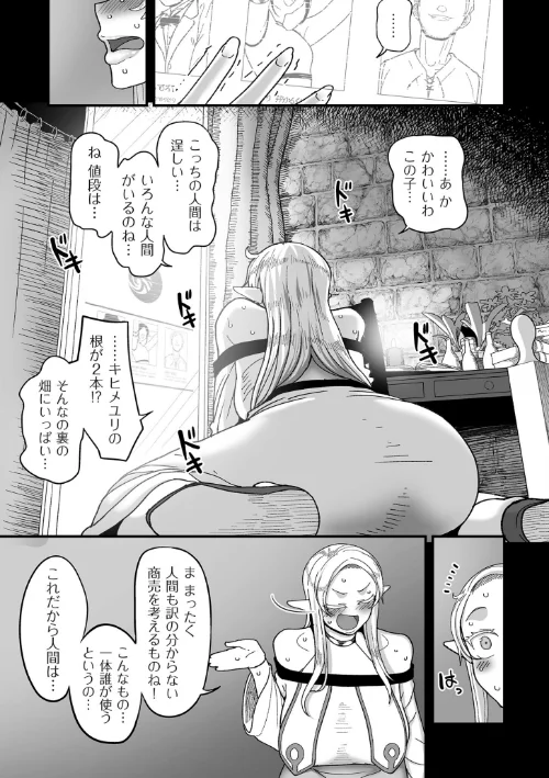 〈エロ漫画〉限界熟女エルフ専用！ 男娼デリバリーサービス！！【電子特装版】|作者：山本善々 試し読みサンプル 15ページ目