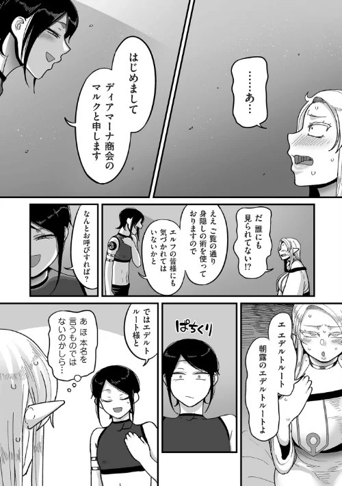 〈エロ漫画〉限界熟女エルフ専用！ 男娼デリバリーサービス！！【電子特装版】|作者：山本善々 試し読みサンプル 18ページ目