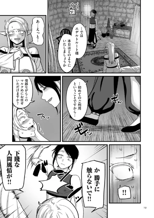 〈エロ漫画〉限界熟女エルフ専用！ 男娼デリバリーサービス！！【電子特装版】|作者：山本善々 試し読みサンプル 19ページ目