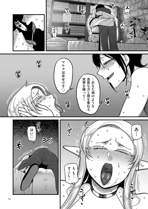 〈エロ漫画〉限界熟女エルフ専用！ 男娼デリバリーサービス！！【電子特装版】|作者：山本善々 試し読みサンプル 22ページ目