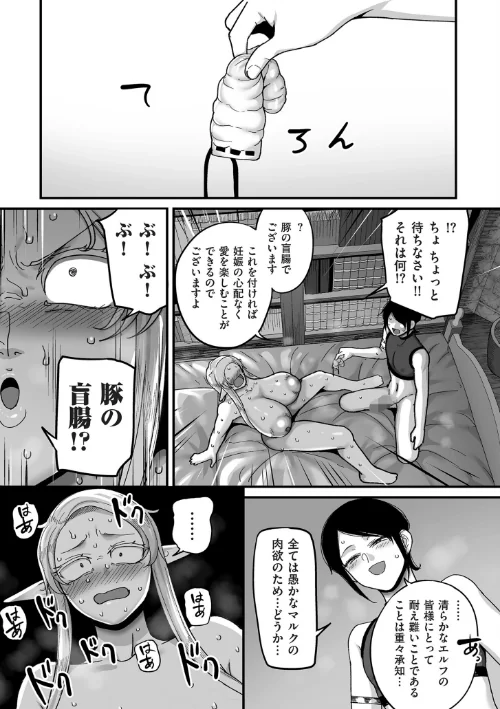 〈エロ漫画〉限界熟女エルフ専用！ 男娼デリバリーサービス！！【電子特装版】|作者：山本善々 試し読みサンプル 27ページ目