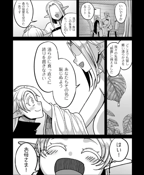 〈エロ漫画〉限界熟女エルフ専用！ 男娼デリバリーサービス！！【電子特装版】|作者：山本善々 試し読みサンプル 28ページ目