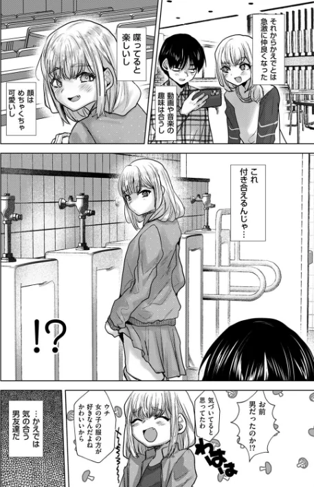 〈エロ漫画〉俺だけは本当のキミを知っている(単話)|作者:たかし 試し読みサンプル 2ページ目