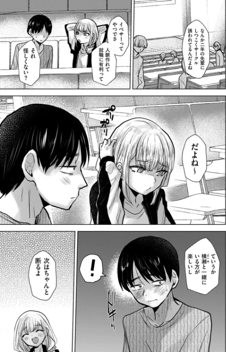 〈エロ漫画〉俺だけは本当のキミを知っている(単話)|作者:たかし 試し読みサンプル 3ページ目