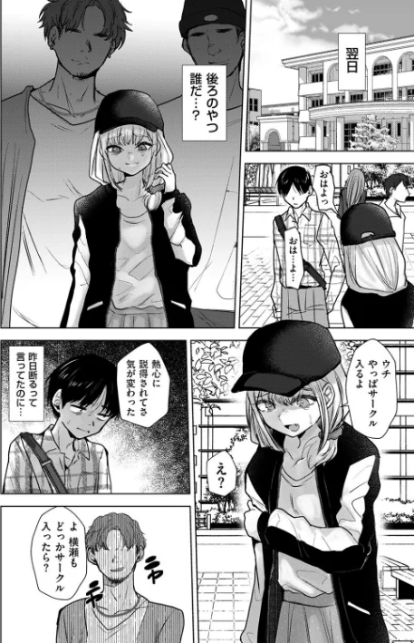 〈エロ漫画〉俺だけは本当のキミを知っている(単話)|作者:たかし 試し読みサンプル 4ページ目