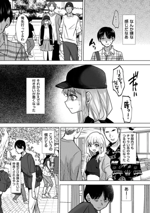 〈エロ漫画〉俺だけは本当のキミを知っている(単話)|作者:たかし 試し読みサンプル 5ページ目