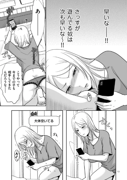 〈エロ漫画〉私たちはお互いに経験シている【電子特装版】|作者:黒金さつき 試し読みサンプル 13ページ目