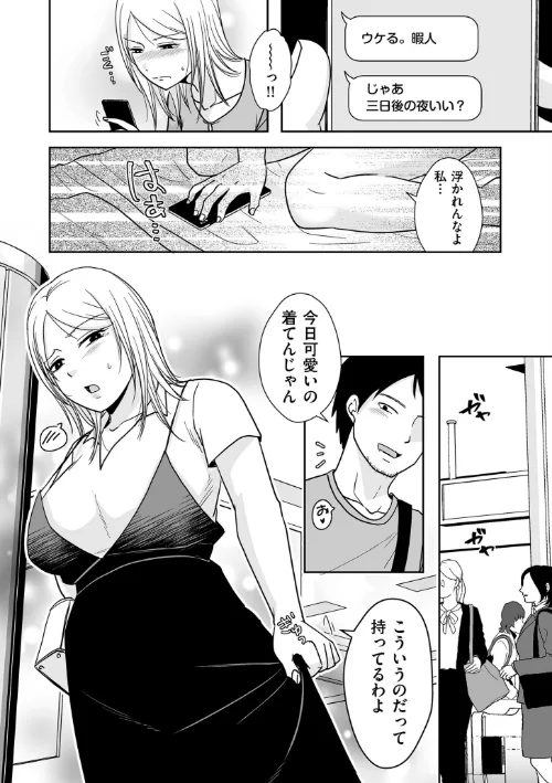 〈エロ漫画〉私たちはお互いに経験シている【電子特装版】|作者:黒金さつき 試し読みサンプル 14ページ目