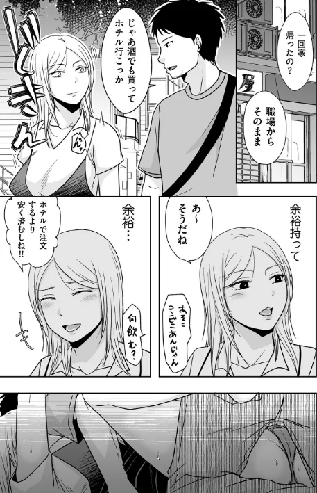 〈エロ漫画〉私たちはお互いに経験シている【電子特装版】|作者:黒金さつき 試し読みサンプル 15ページ目