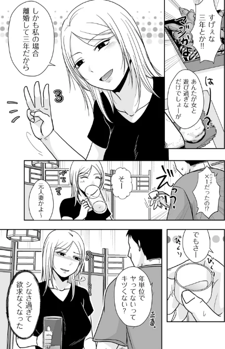 〈エロ漫画〉私たちはお互いに経験シている【電子特装版】|作者:黒金さつき 試し読みサンプル 7ページ目