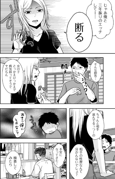 〈エロ漫画〉私たちはお互いに経験シている【電子特装版】|作者:黒金さつき 試し読みサンプル 8ページ目