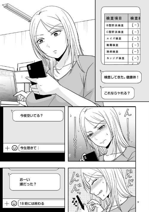〈エロ漫画〉私たちはお互いに経験シている【電子特装版】|作者:黒金さつき 試し読みサンプル 9ページ目