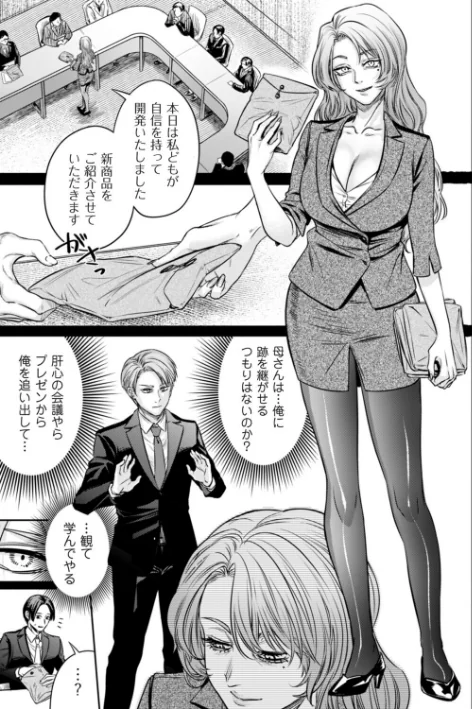 〈エロ漫画〉接待妻 熟成（単話）|作者：はせべso鬱 試し読みサンプル 3ページ目