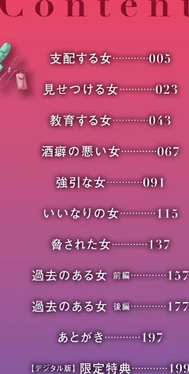 〈エロ漫画〉女肉たち【デジタル版限定特典付き】|作者：卯和馬実 試し読みサンプル 4ページ目