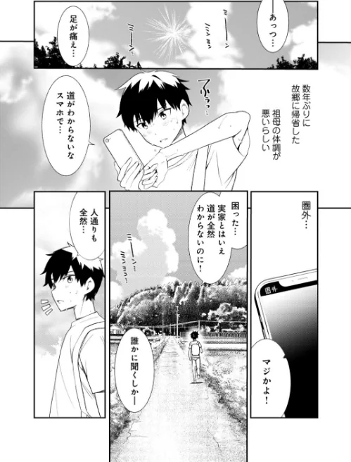 〈エロ漫画〉田舎の夏と淫らな君と〜夏、いつかの彼女と汗だくで交わって…〜【R18版】【増量版】|作者：御家かえる 試し読みサンプル 4ページ目