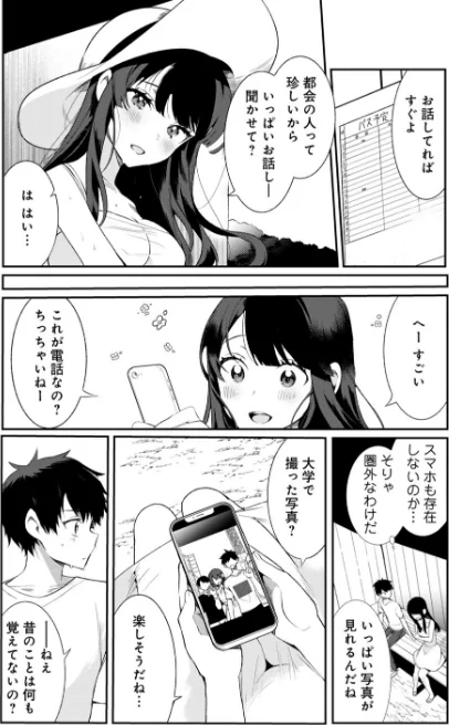 〈エロ漫画〉田舎の夏と淫らな君と〜夏、いつかの彼女と汗だくで交わって…〜【R18版】【増量版】|作者：御家かえる 試し読みサンプル 8ページ目