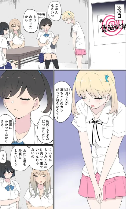 〈エロ漫画〉催●キットでやりたい放題！？〜好きだから感じちゃうの〜【R18版】（単話）|作者：舞大夢 試し読みサンプル 3ページ目