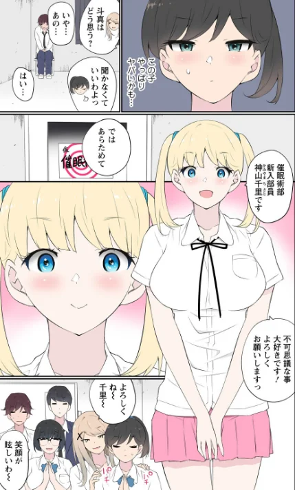 〈エロ漫画〉催●キットでやりたい放題！？〜好きだから感じちゃうの〜【R18版】（単話）|作者：舞大夢 試し読みサンプル 5ページ目