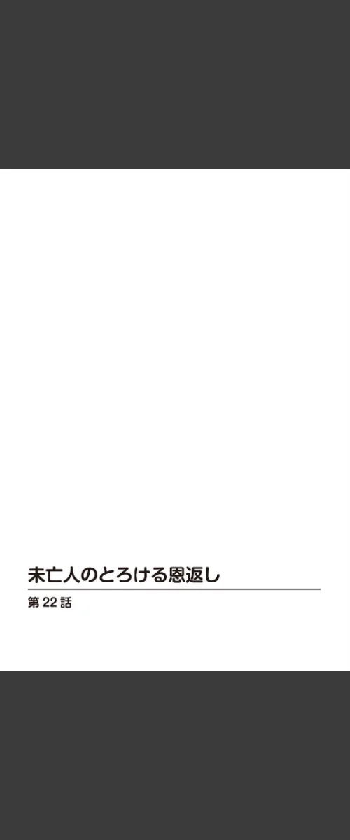 〈エロ漫画〉未亡人のとろける恩返し【R18版】（単話）|作者：うらまっく 青橋由高 試し読みサンプル 2ページ目