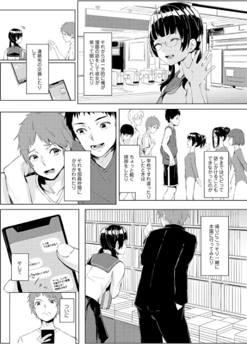 〈エロ漫画〉ヤる気な彼女〜積極的なオンナは嫌いですか?〜|作者:みた森たつや 不似合りこ∞ 上杉響士郎 来須眠 にゃんこMIC ひなくま 雪景 試し読みサンプル 9ページ目