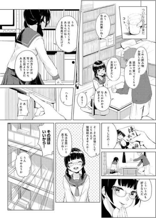 〈エロ漫画〉ヤる気な彼女〜積極的なオンナは嫌いですか?〜|作者:みた森たつや 不似合りこ∞ 上杉響士郎 来須眠 にゃんこMIC ひなくま 雪景 試し読みサンプル 10ページ目