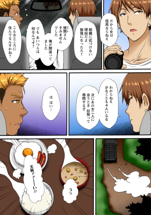 〈エロ漫画〉調教シェアハウス〜絶倫大家の極太を奥までねじ込まれて〜（単話）|作者：ころすけ ななほし 試し読みサンプル 3ページ目