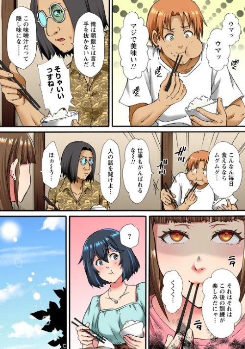 〈エロ漫画〉調教シェアハウス〜絶倫大家の極太を奥までねじ込まれて〜（単話）|作者：ころすけ ななほし 試し読みサンプル 4ページ目