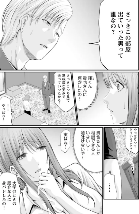 〈エロ漫画〉妻の嘘と内緒と秘密のメンズエステ〜夫の親友に寝取られて〜【R18版】(単話)|作者:あおいせな 試し読みサンプル 5ページ目