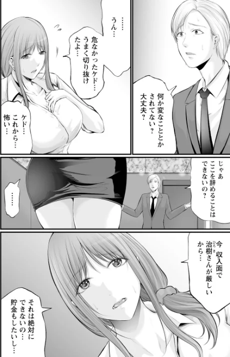 〈エロ漫画〉妻の嘘と内緒と秘密のメンズエステ〜夫の親友に寝取られて〜【R18版】(単話)|作者:あおいせな 試し読みサンプル 6ページ目