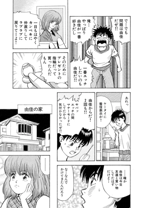 〈エロ漫画〉ア・ソ・コ|作者:葉月かずお 試し読みサンプル 5ページ目