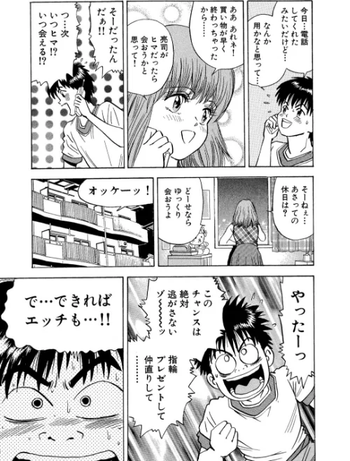 〈エロ漫画〉ア・ソ・コ|作者:葉月かずお 試し読みサンプル 7ページ目