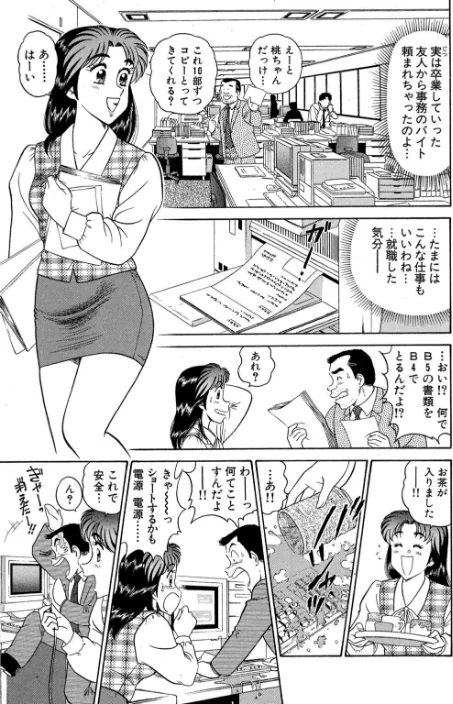 〈エロ漫画〉いかせてティーチャー（単話）|作者：遠山光 試し読みサンプル 5ページ目