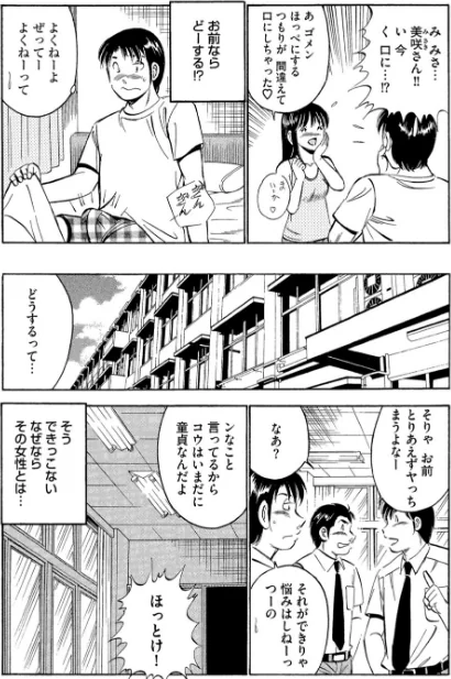 〈エロ漫画〉いたずらな天使たち【合冊版】|作者：雅亜公 試し読みサンプル 5ページ目
