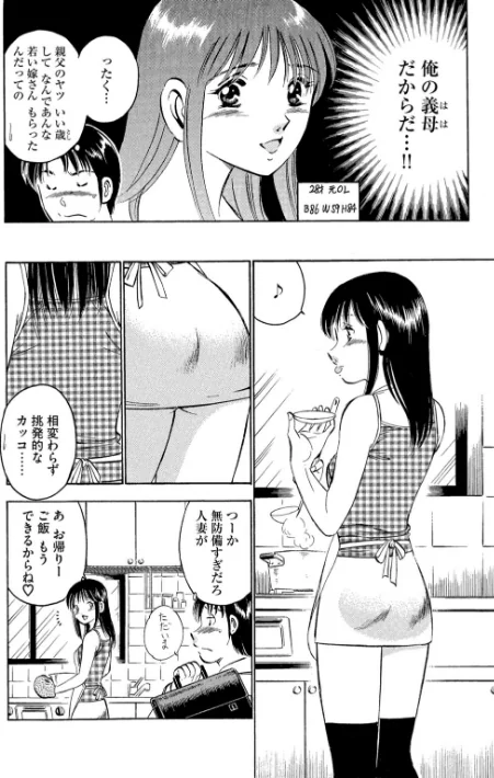 〈エロ漫画〉いたずらな天使たち【合冊版】|作者：雅亜公 試し読みサンプル 6ページ目