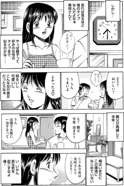〈エロ漫画〉いたずらな天使たち【合冊版】|作者：雅亜公 試し読みサンプル 7ページ目