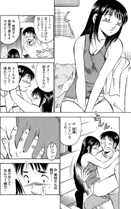 〈エロ漫画〉いたずらな天使たち【合冊版】|作者：雅亜公 試し読みサンプル 8ページ目