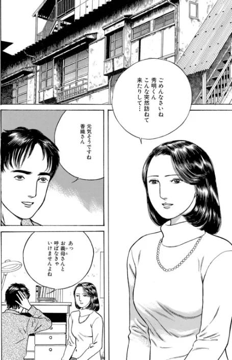 〈エロ漫画〉義母と呼ばないで〜秘められた禁断の関係〜|作者:鶴永いくお 試し読みサンプル 4ページ目