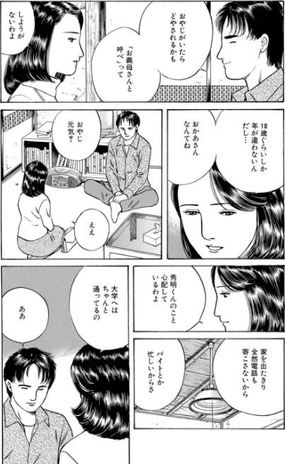 〈エロ漫画〉義母と呼ばないで〜秘められた禁断の関係〜|作者:鶴永いくお 試し読みサンプル 5ページ目