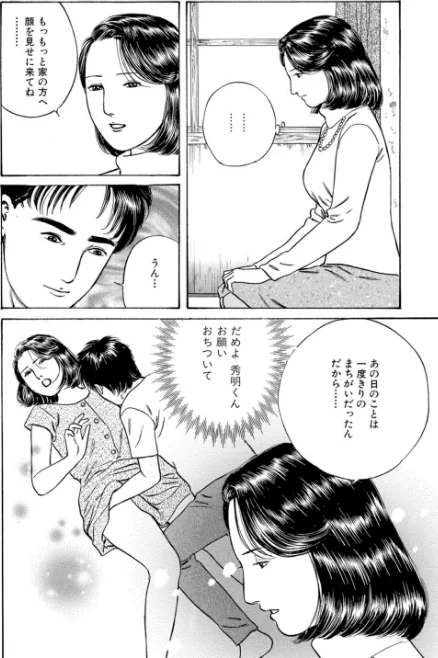 〈エロ漫画〉義母と呼ばないで〜秘められた禁断の関係〜|作者:鶴永いくお 試し読みサンプル 6ページ目