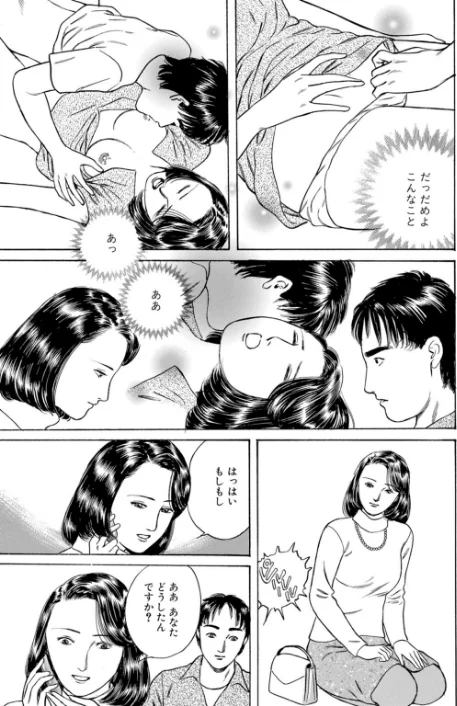 〈エロ漫画〉義母と呼ばないで〜秘められた禁断の関係〜|作者:鶴永いくお 試し読みサンプル 7ページ目