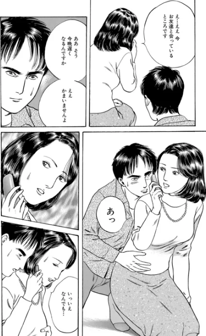 〈エロ漫画〉義母と呼ばないで〜秘められた禁断の関係〜|作者:鶴永いくお 試し読みサンプル 8ページ目