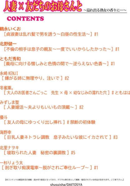 〈エロ漫画〉人妻×友だちのお母さんと〜溢れ出る熟女の香りに…〜|作者：鶴永いくお 北野健一 ともだ秀和 永崎KENJI みずしま聖 北里ナヲキ 優斗 海野幸 冬蜜粟。 一杉りょう太 試し読みサンプル 2ページ目