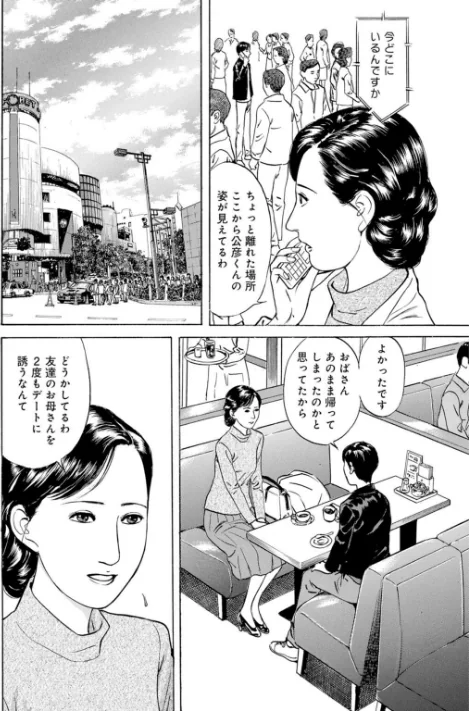 〈エロ漫画〉人妻×友だちのお母さんと〜溢れ出る熟女の香りに…〜|作者：鶴永いくお 北野健一 ともだ秀和 永崎KENJI みずしま聖 北里ナヲキ 優斗 海野幸 冬蜜粟。 一杉りょう太 試し読みサンプル 8ページ目