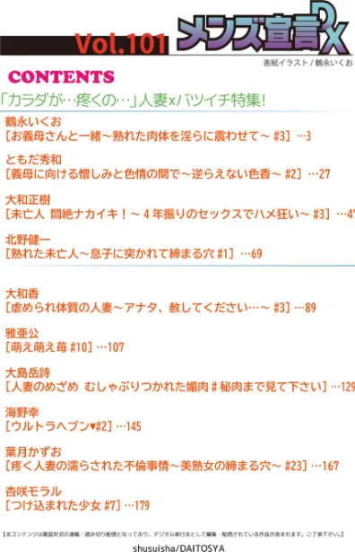 〈エロ漫画〉メンズ宣言DX Vol.101|作者：鶴永いくお ともだ秀和 大和正樹 北野健一 大和香 大島岳詩 葉月かずお 雅亜公 杏咲モラル 海野幸 試し読みサンプル 2ページ目