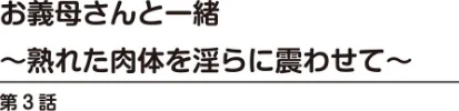 〈エロ漫画〉メンズ宣言DX Vol.101|作者：鶴永いくお ともだ秀和 大和正樹 北野健一 大和香 大島岳詩 葉月かずお 雅亜公 杏咲モラル 海野幸 試し読みサンプル 4ページ目
