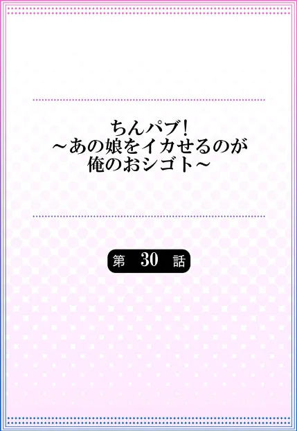 〈エロ漫画〉ちんパブ!〜あの娘をイカせるのが俺のおシゴト〜(単話)|作者:吉良広義 試し読みサンプル 2ページ目