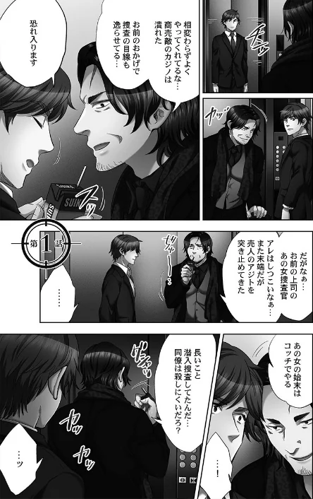 〈エロ漫画〉潜入捜査官はセックスもお仕事です。【FANZA限定特典付き】|作者:モティカ 試し読みサンプル 5ページ目