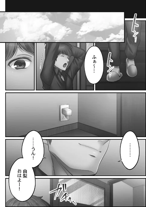 〈エロ漫画〉寝取りエステで、今夜、妻が…。【単行本版】|作者：FFC 試し読みサンプル 6ページ目